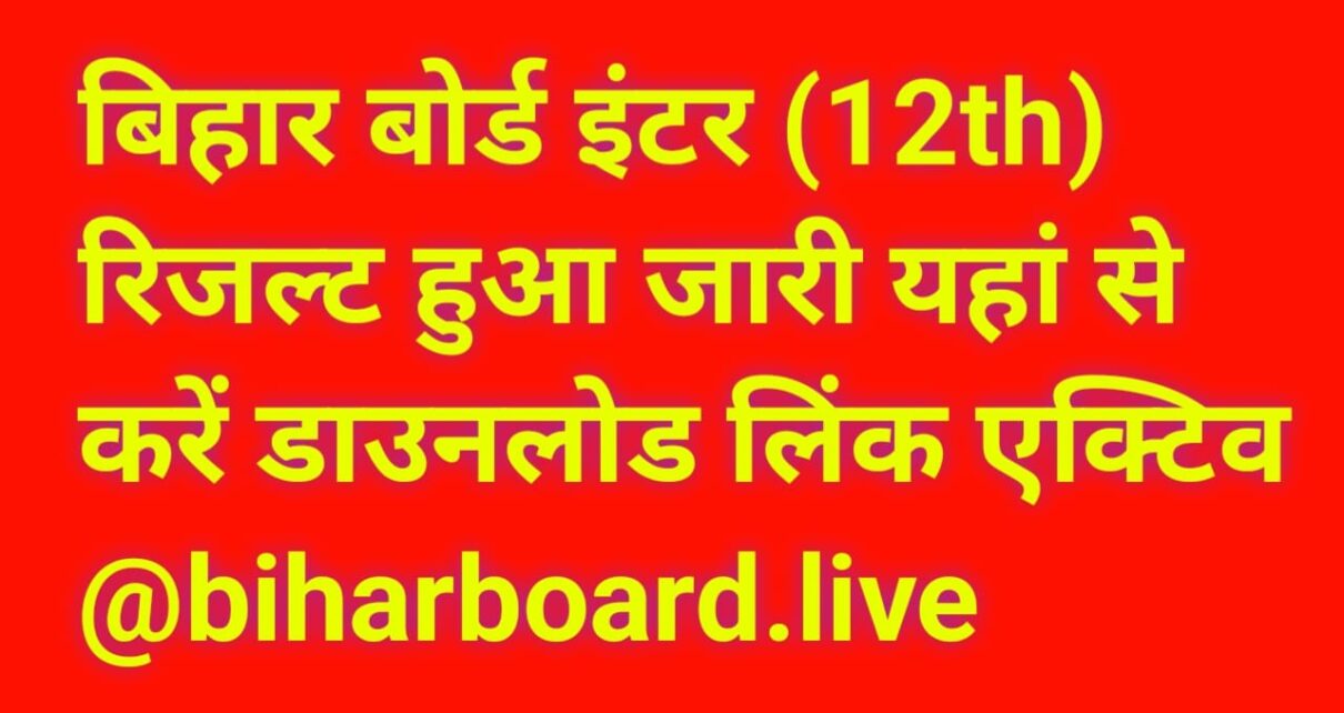 BSEB 12th Result 2024