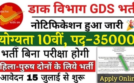 India Post GDS Recruitment